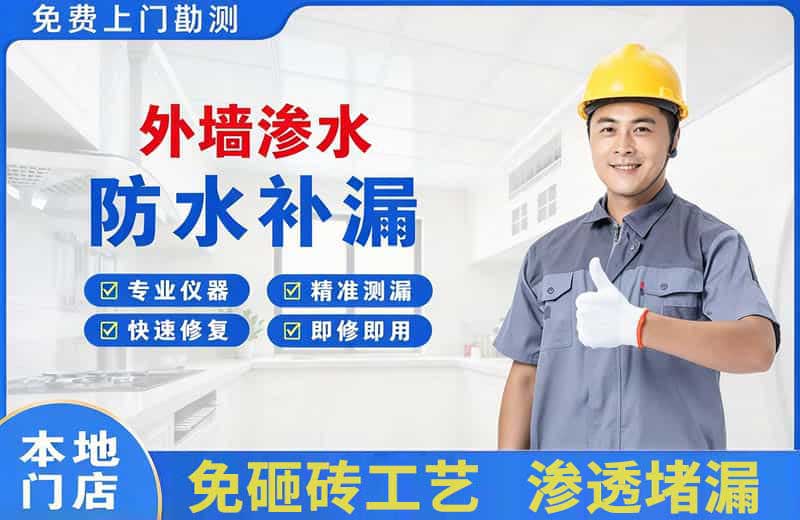 曲阜外墙渗水维修