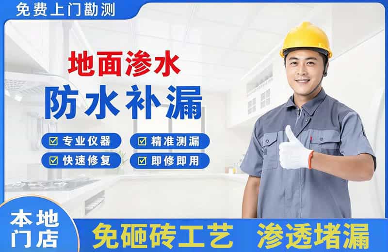 曲阜地面渗水维修
