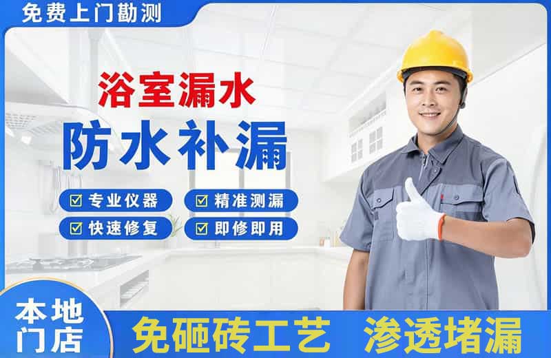 曲阜浴室漏水维修