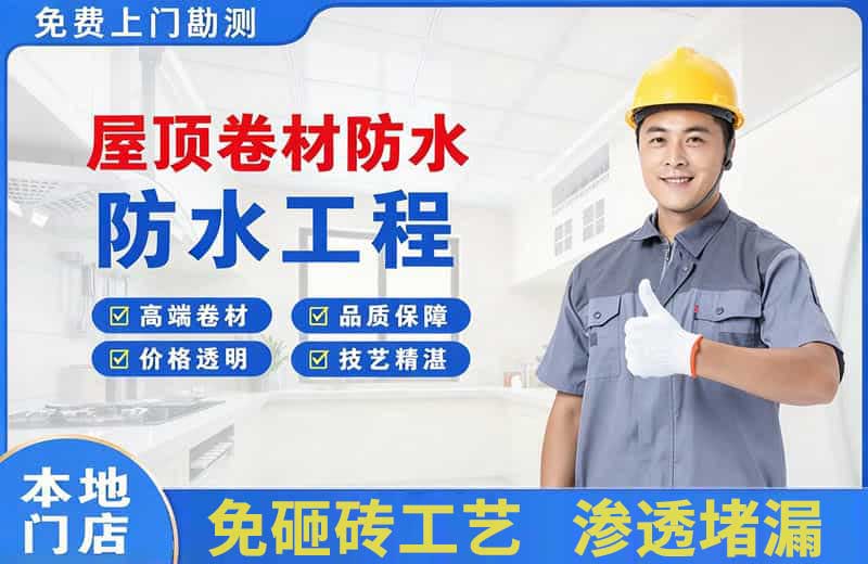 曲阜屋顶卷材防水